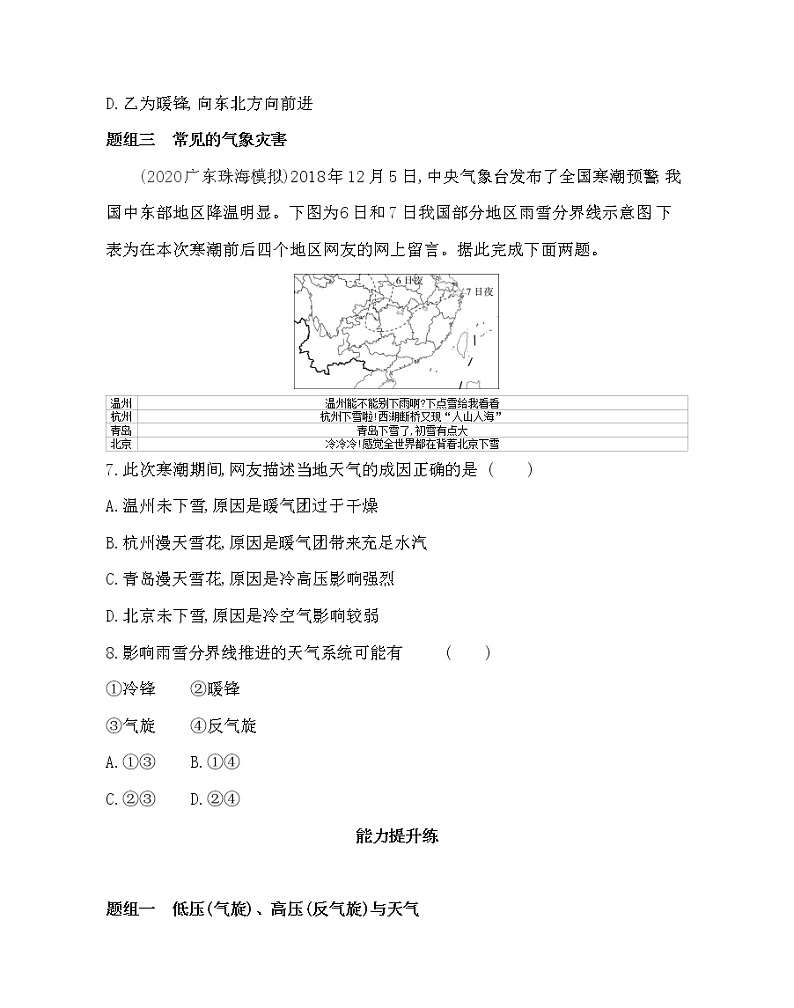 第2课时　低压(气旋)、高压(反气旋)与天气及气象灾害-2022版地理必修1人教版（新课标） 同步练习 （Word含解析）03