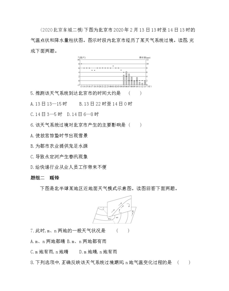 第1课时　锋与天气-2022版地理必修1人教版（新课标） 同步练习 （Word含解析）02