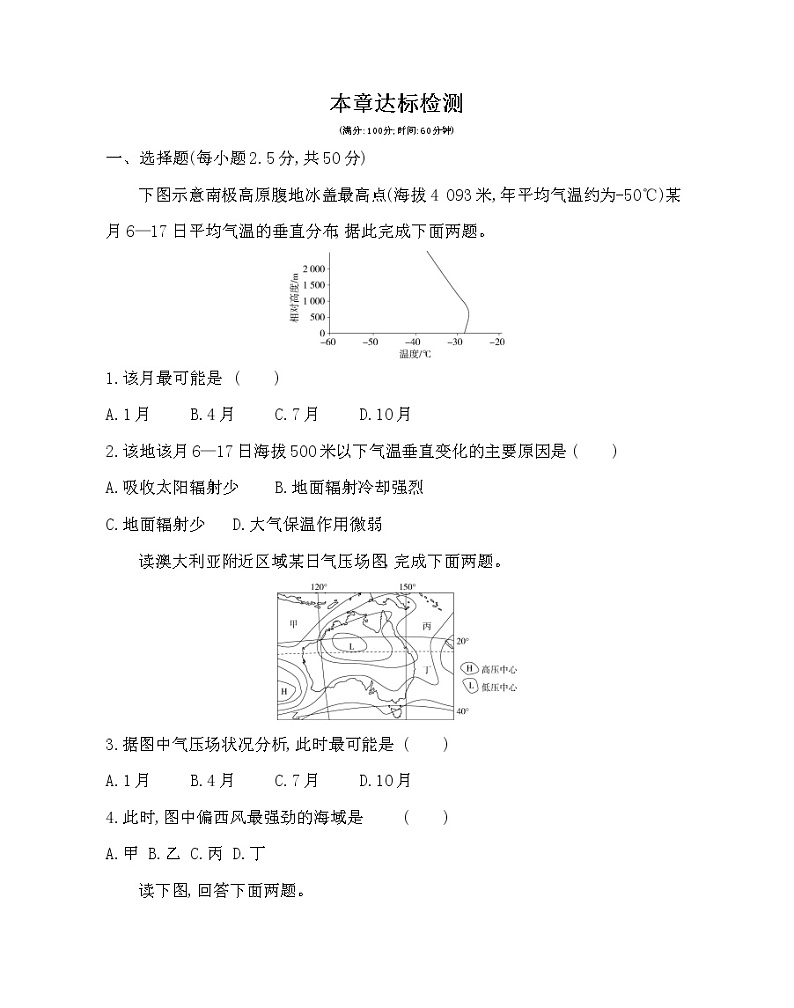 第二章达标检测-2022版地理必修1人教版（新课标） 同步练习 （Word含解析）01