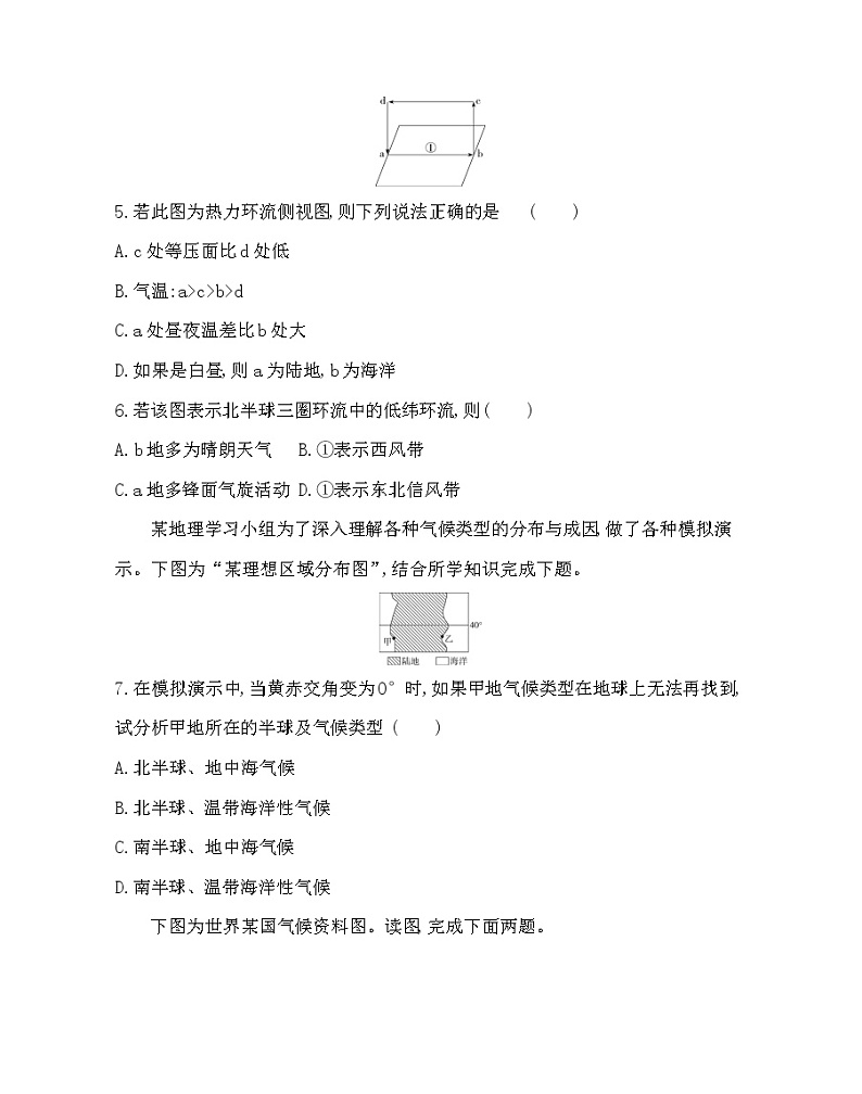 第二章达标检测-2022版地理必修1人教版（新课标） 同步练习 （Word含解析）02