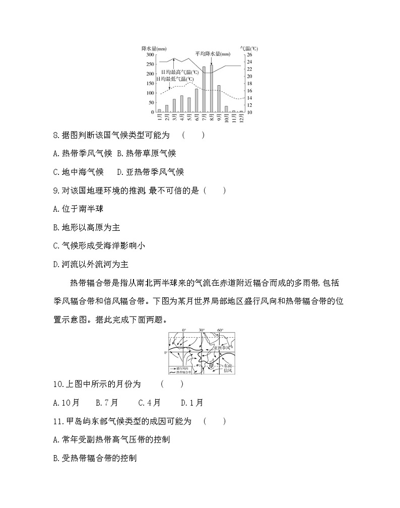第二章达标检测-2022版地理必修1人教版（新课标） 同步练习 （Word含解析）03