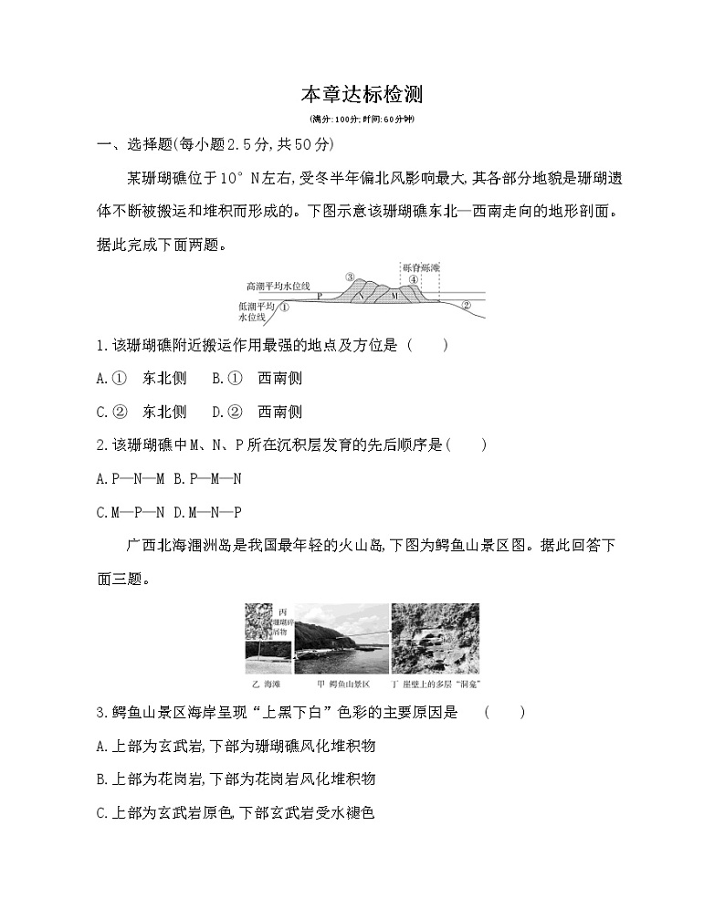 第四章达标检测-2022版地理必修1人教版（新课标） 同步练习 （Word含解析）01