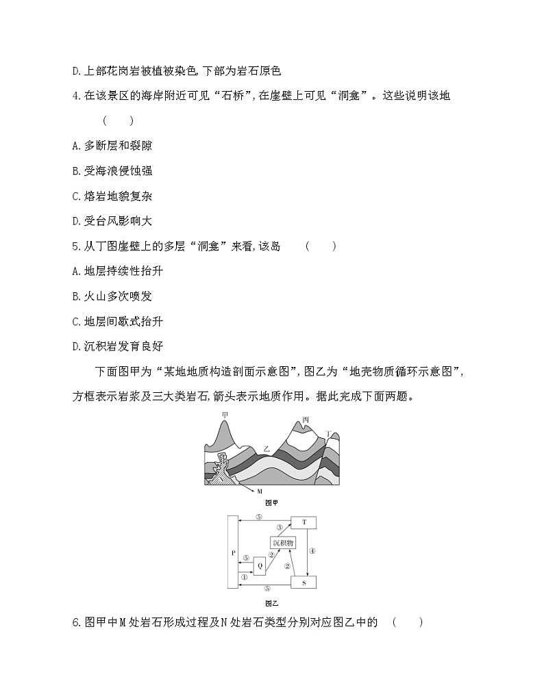 第四章达标检测-2022版地理必修1人教版（新课标） 同步练习 （Word含解析）02