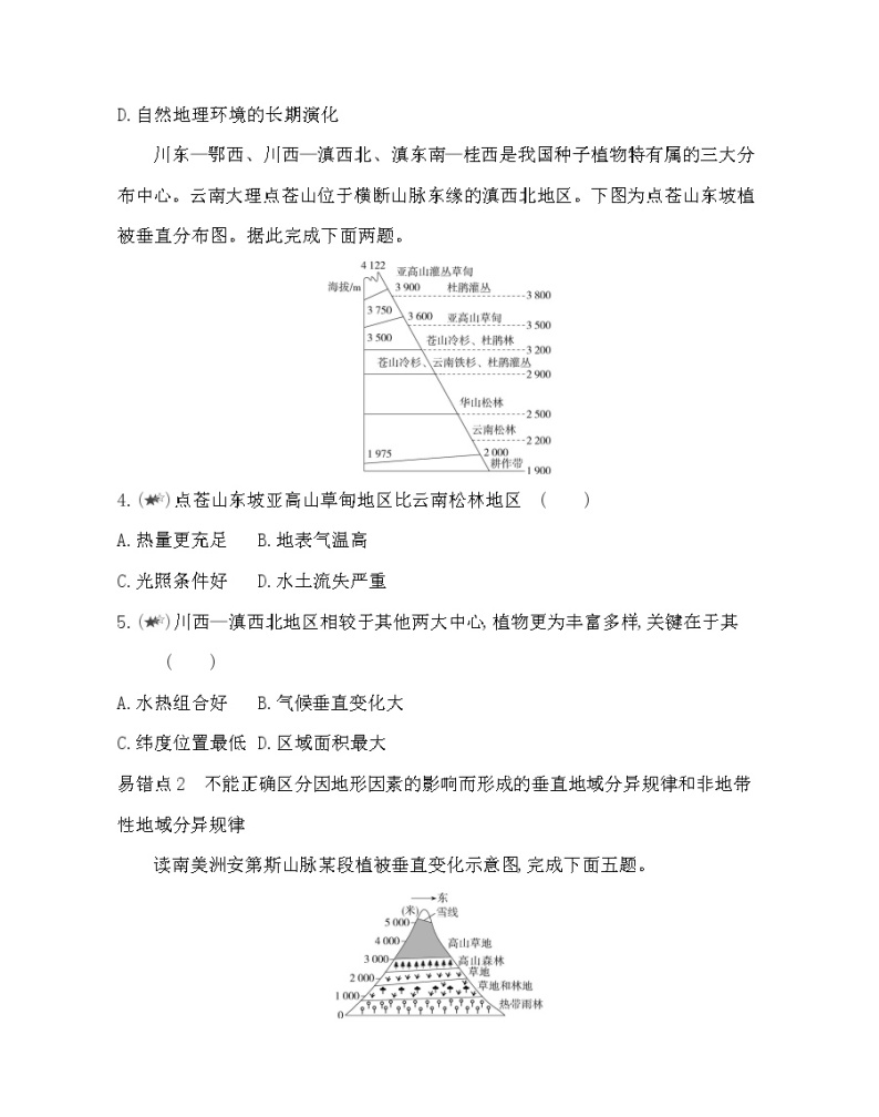 第五章复习提升-2022版地理必修1人教版（新课标） 同步练习 （Word含解析）02