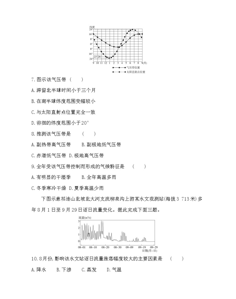 期末综合测评-2022版地理必修1人教版（新课标） 同步练习 （Word含解析）03