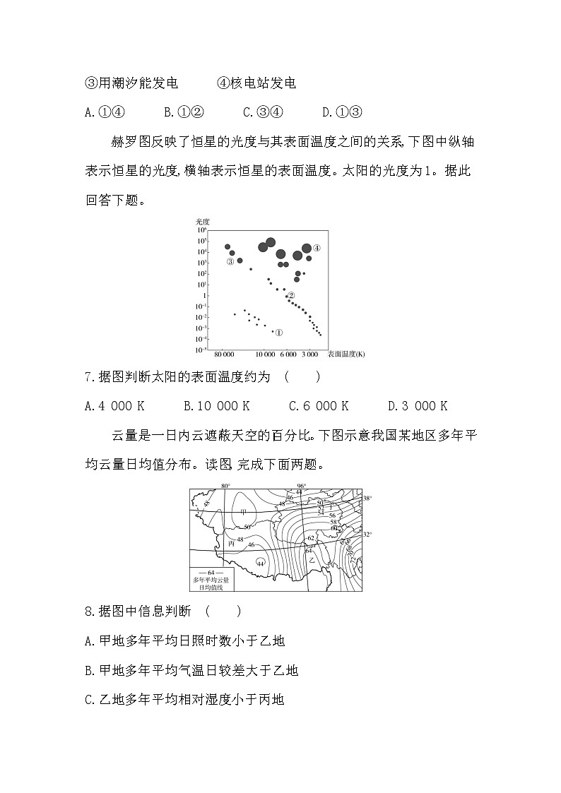 第一章达标检测-2022版地理必修第一册人教版（2019） 同步练习 （Word含解析）03