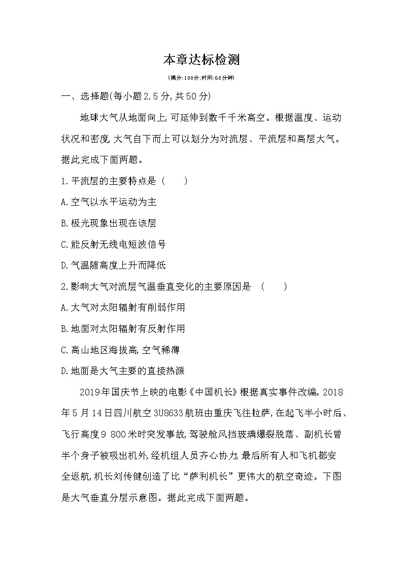 第二章达标检测-2022版地理必修第一册人教版（2019） 同步练习 （Word含解析）01