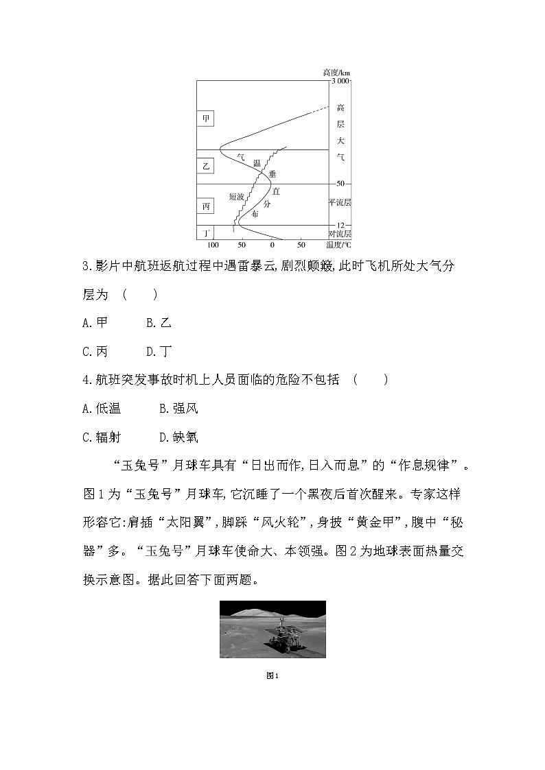第二章达标检测-2022版地理必修第一册人教版（2019） 同步练习 （Word含解析）02