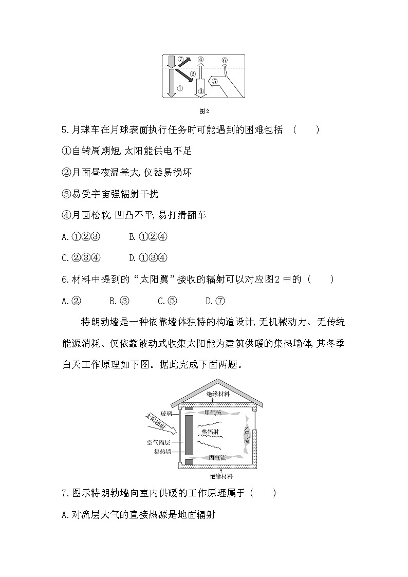 第二章达标检测-2022版地理必修第一册人教版（2019） 同步练习 （Word含解析）03