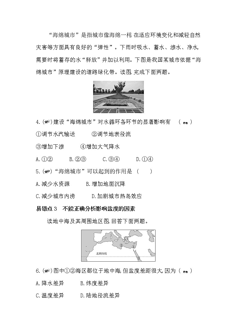 第三章复习提升-2022版地理必修第一册人教版（2019） 同步练习 （Word含解析）02