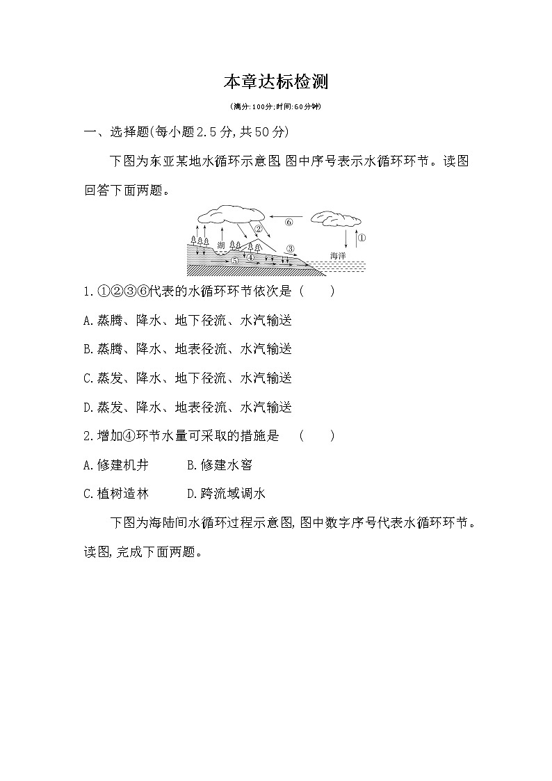 第三章达标检测-2022版地理必修第一册人教版（2019） 同步练习 （Word含解析）01