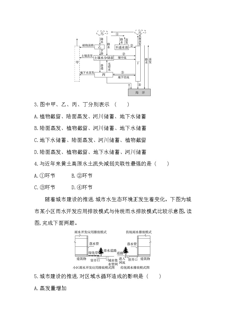 第三章达标检测-2022版地理必修第一册人教版（2019） 同步练习 （Word含解析）02