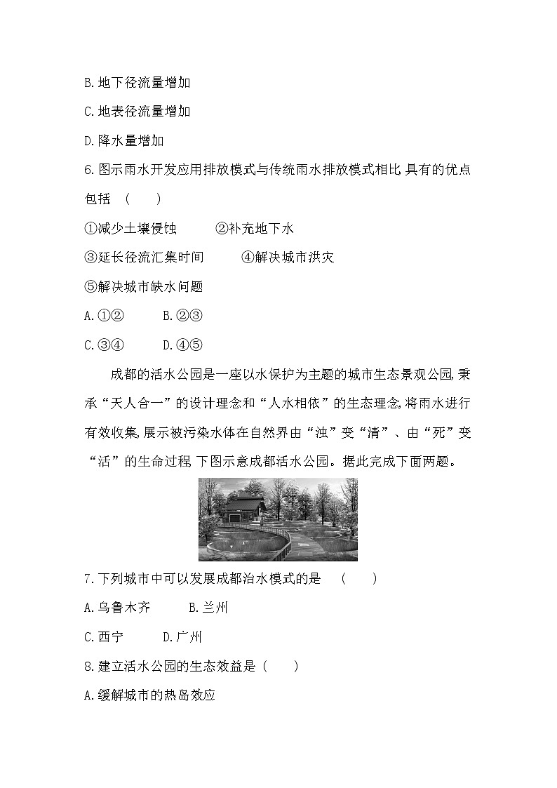 第三章达标检测-2022版地理必修第一册人教版（2019） 同步练习 （Word含解析）03