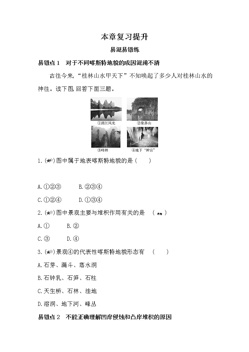 第四章复习提升-2022版地理必修第一册人教版（2019） 同步练习 （Word含解析）01