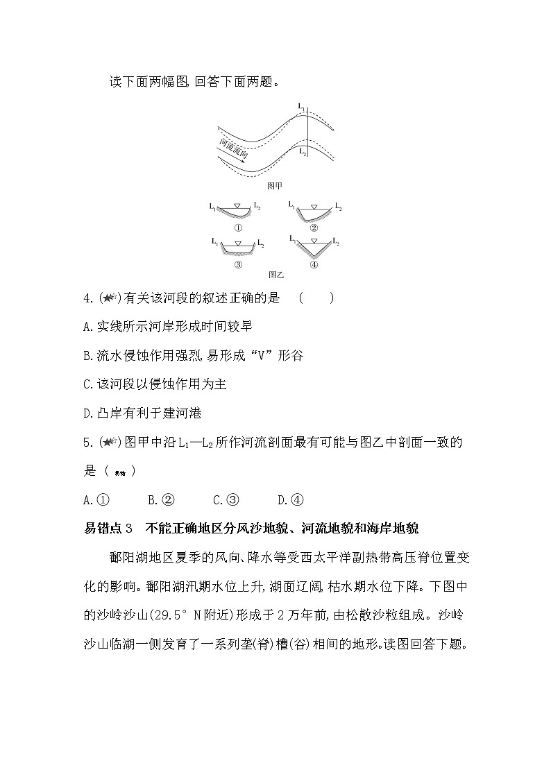 第四章复习提升-2022版地理必修第一册人教版（2019） 同步练习 （Word含解析）02