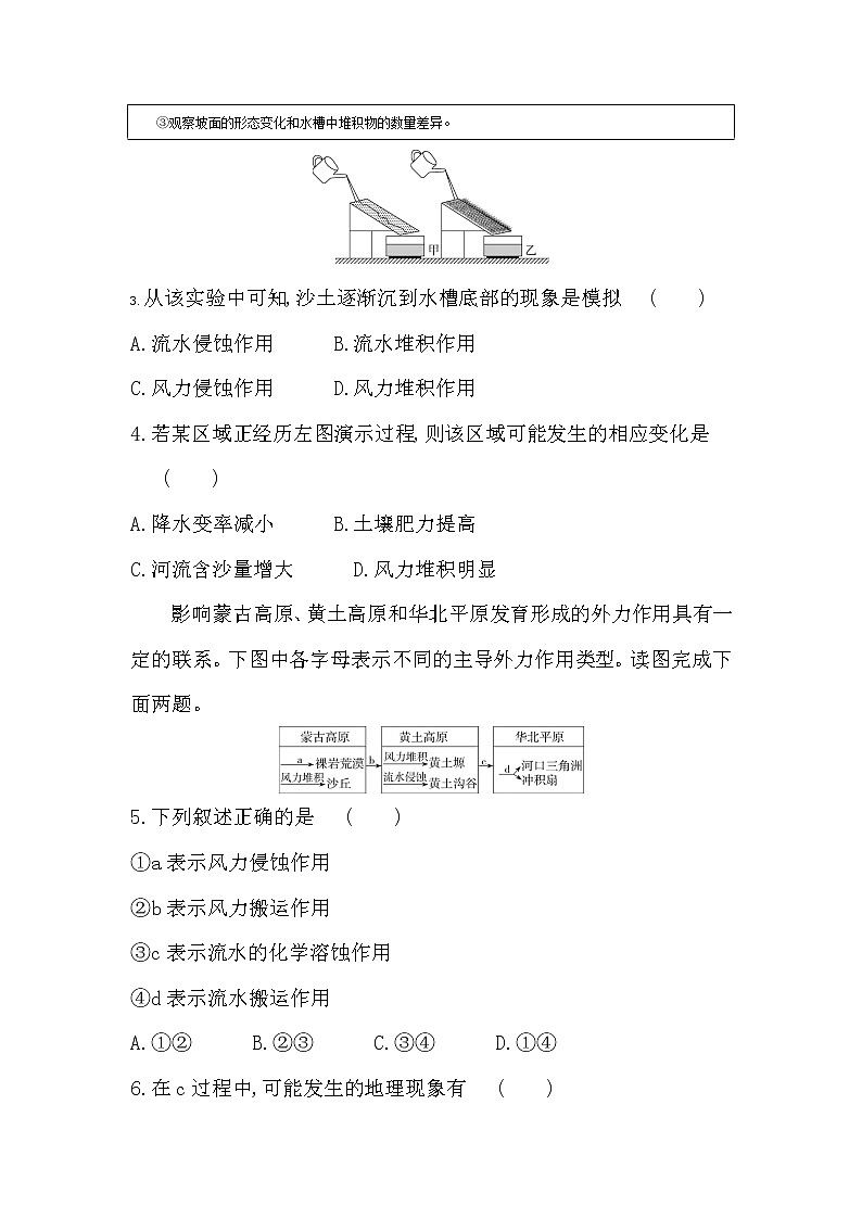 第四章达标检测-2022版地理必修第一册人教版（2019） 同步练习 （Word含解析）02