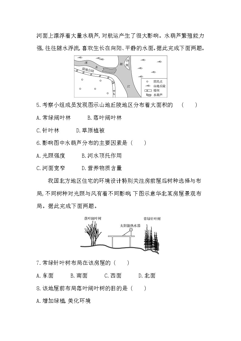 第五章达标检测-2022版地理必修第一册人教版（2019） 同步练习 （Word含解析）03