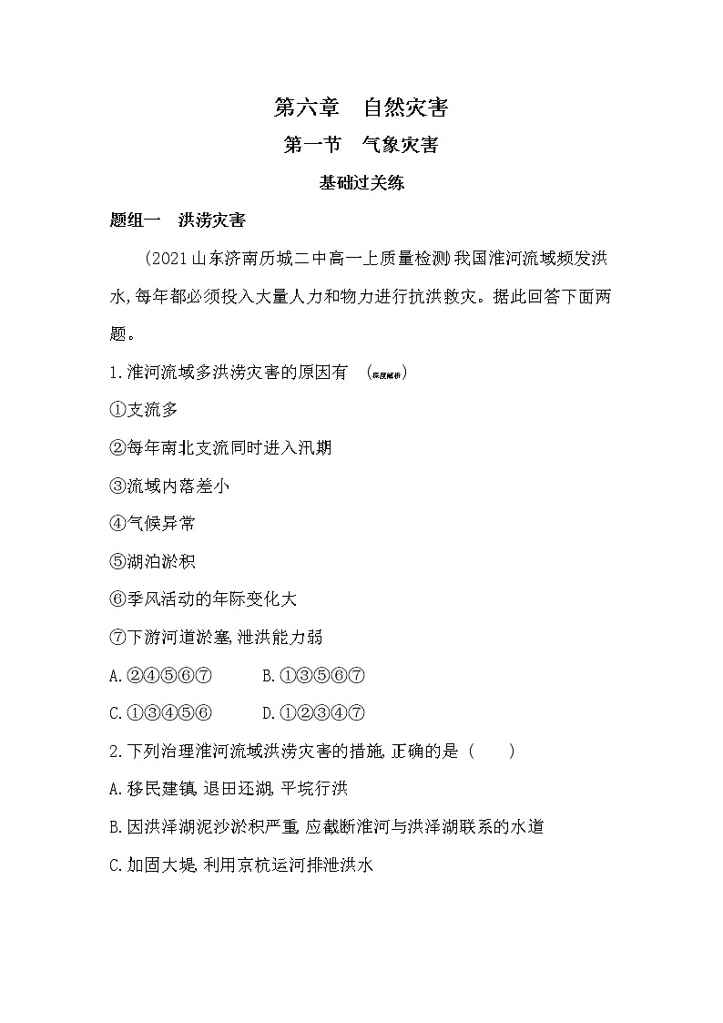 第一节　气象灾害-2022版地理必修第一册人教版（2019） 同步练习 （Word含解析）01