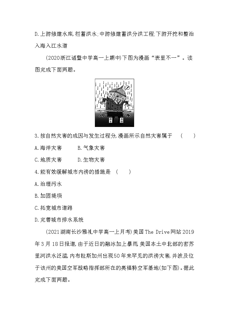 第一节　气象灾害-2022版地理必修第一册人教版（2019） 同步练习 （Word含解析）02