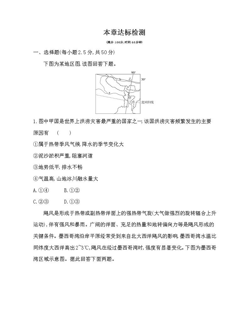 第六章达标检测-2022版地理必修第一册人教版（2019） 同步练习 （Word含解析）01