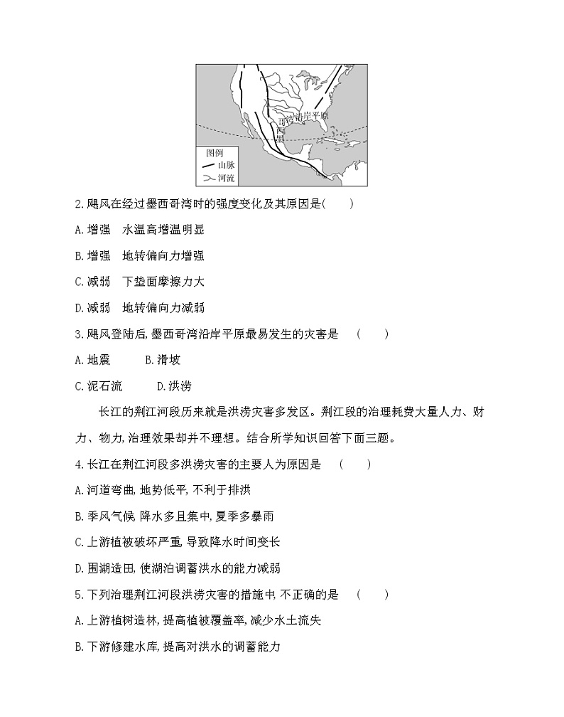 第六章达标检测-2022版地理必修第一册人教版（2019） 同步练习 （Word含解析）02