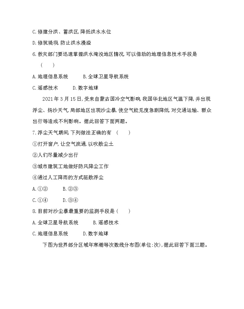 第六章达标检测-2022版地理必修第一册人教版（2019） 同步练习 （Word含解析）03