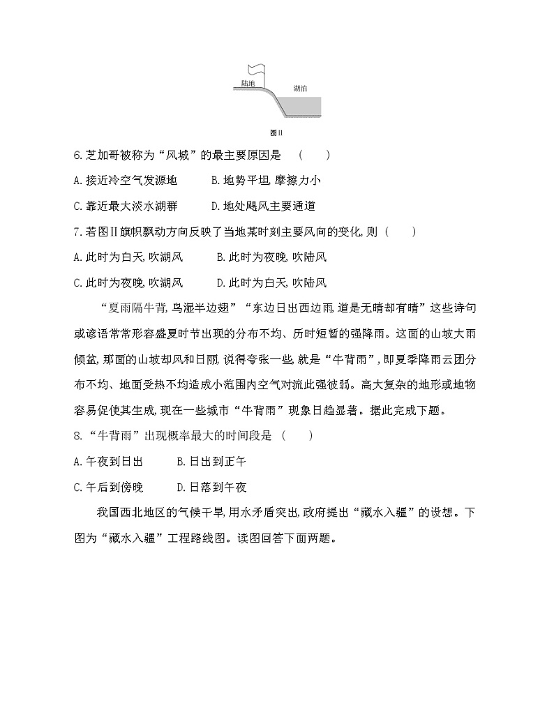 全书综合测评-2022版地理必修第一册人教版（2019） 同步练习 （Word含解析）03
