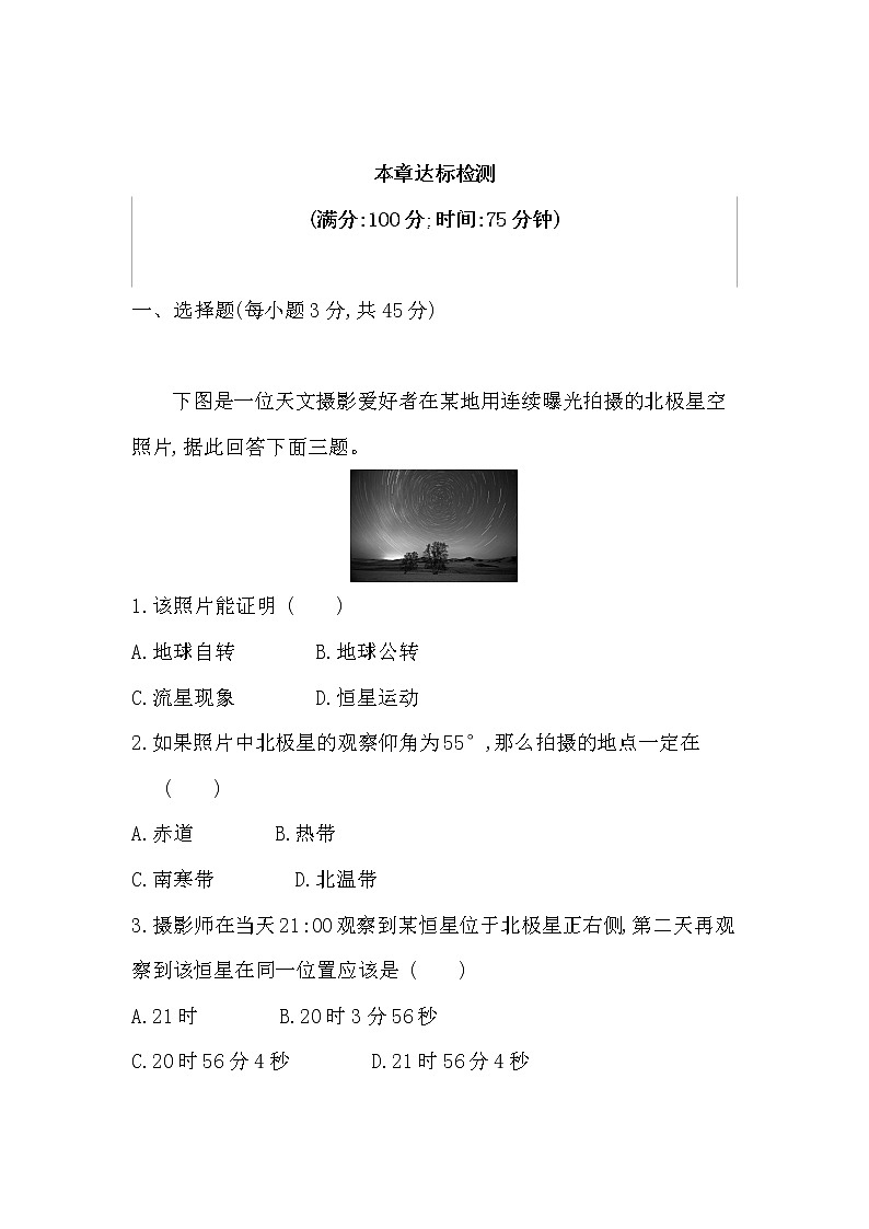 第一章达标检测-2022版地理选择性必修1人教版（2019） 同步练习 （Word含解析）01