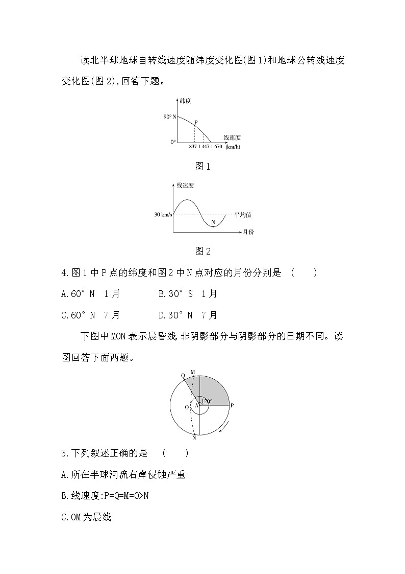 第一章达标检测-2022版地理选择性必修1人教版（2019） 同步练习 （Word含解析）02