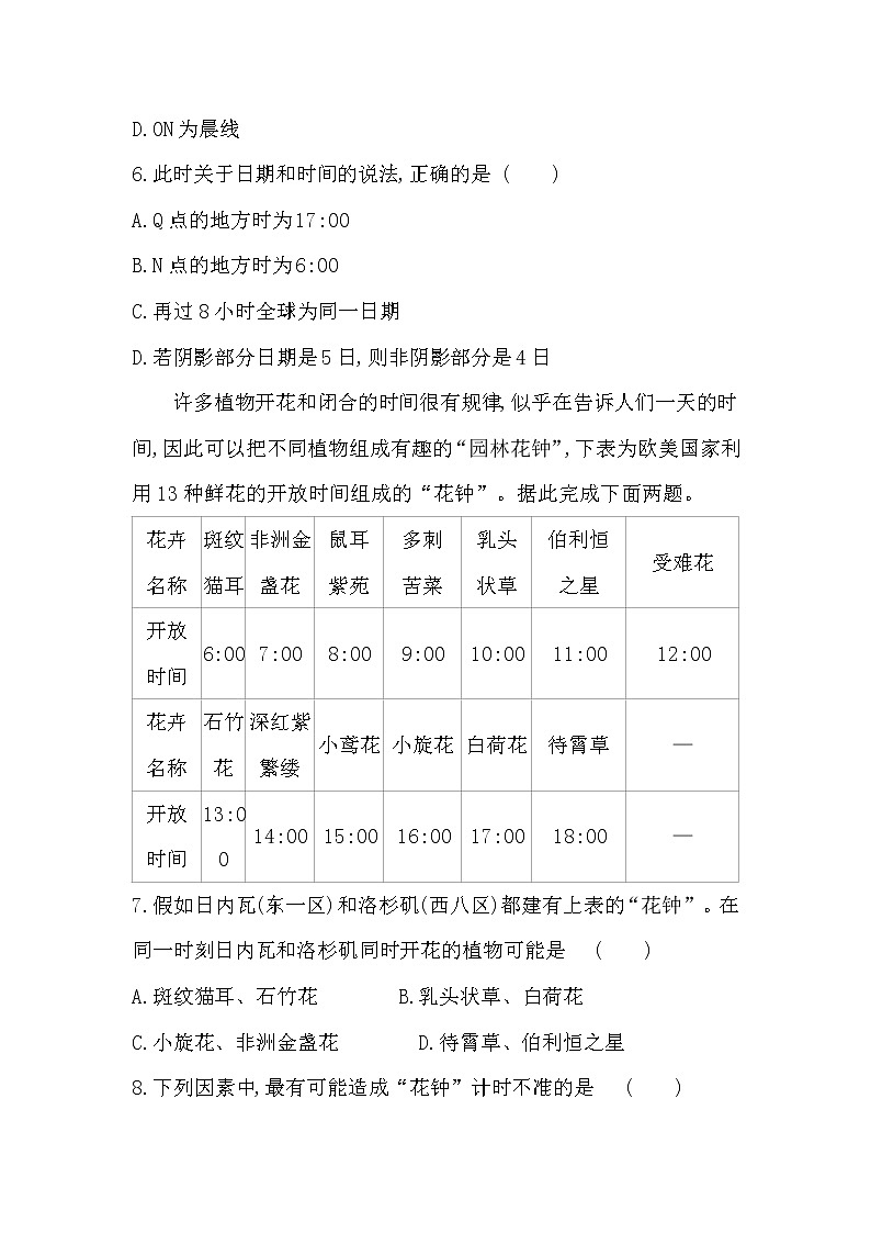 第一章达标检测-2022版地理选择性必修1人教版（2019） 同步练习 （Word含解析）03