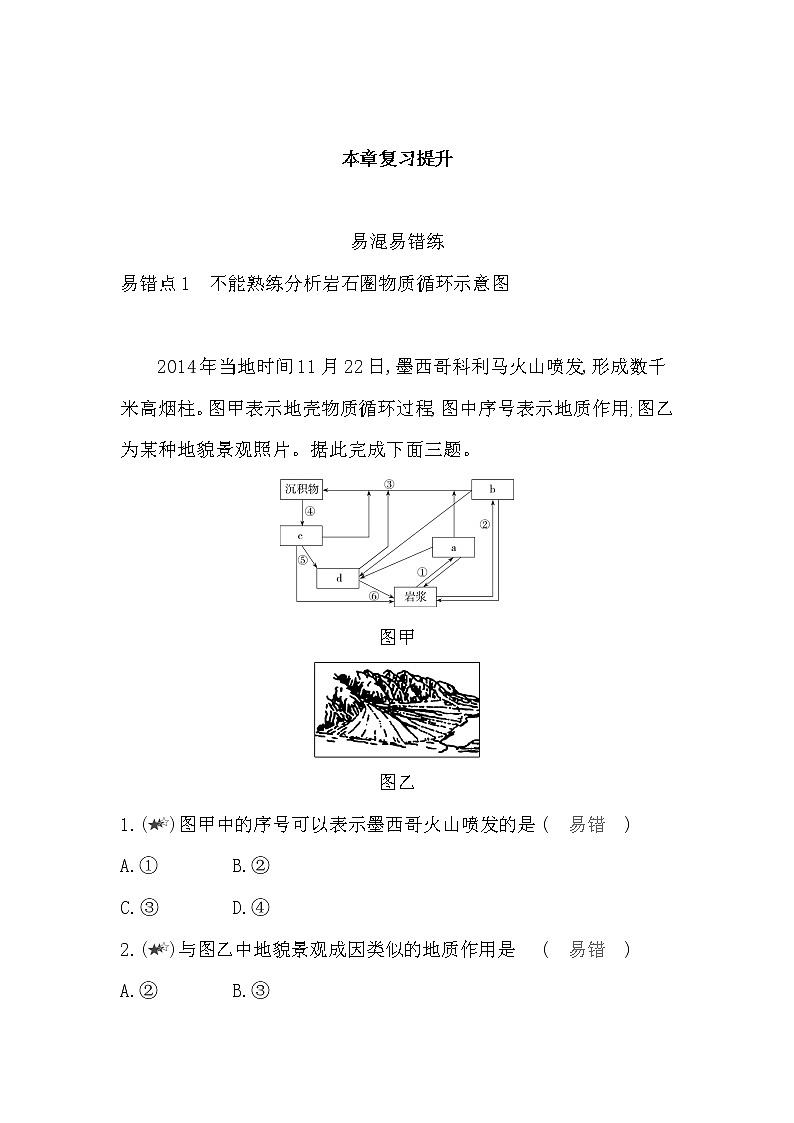 第二章复习提升-2022版地理选择性必修1人教版（2019） 同步练习 （Word含解析）01