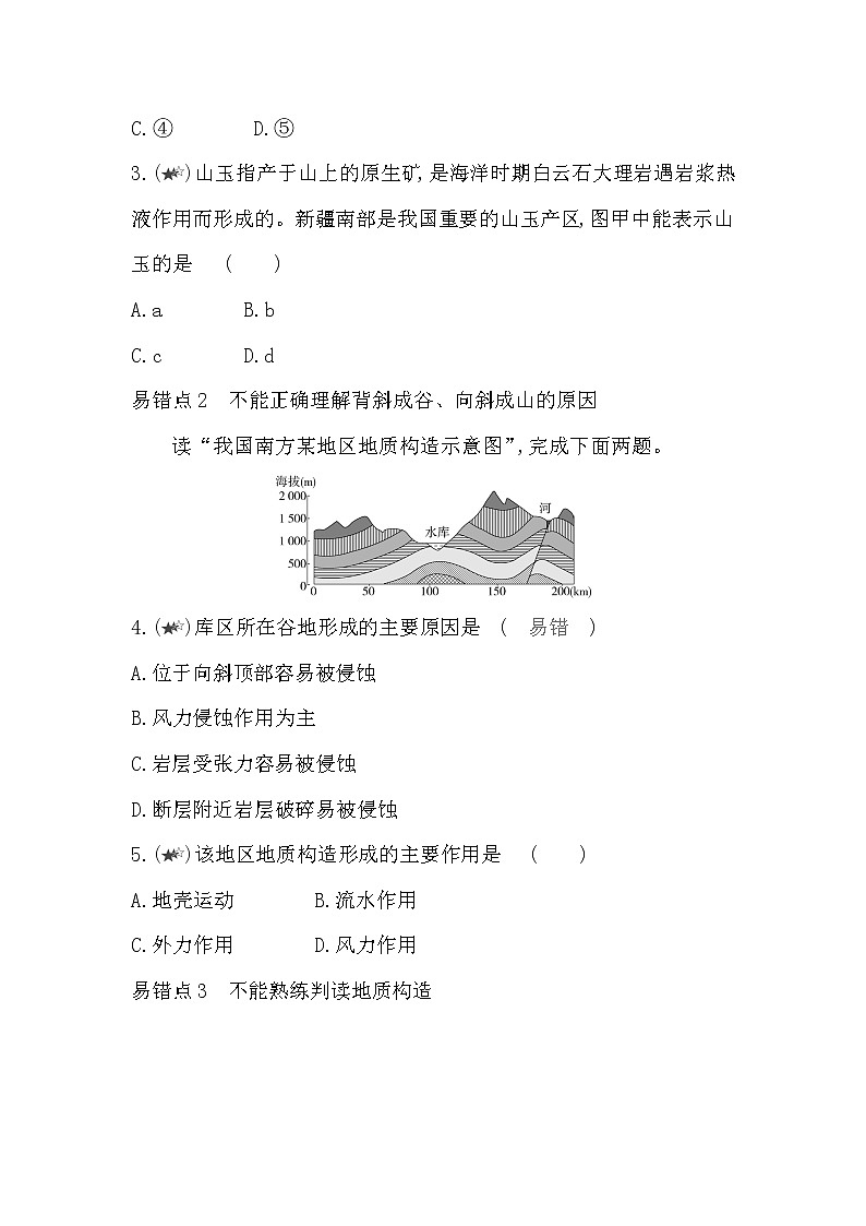 第二章复习提升-2022版地理选择性必修1人教版（2019） 同步练习 （Word含解析）02