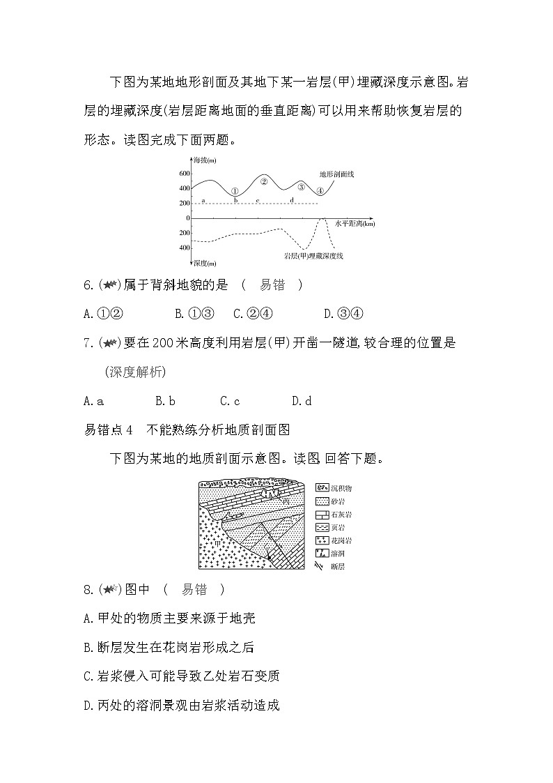 第二章复习提升-2022版地理选择性必修1人教版（2019） 同步练习 （Word含解析）03