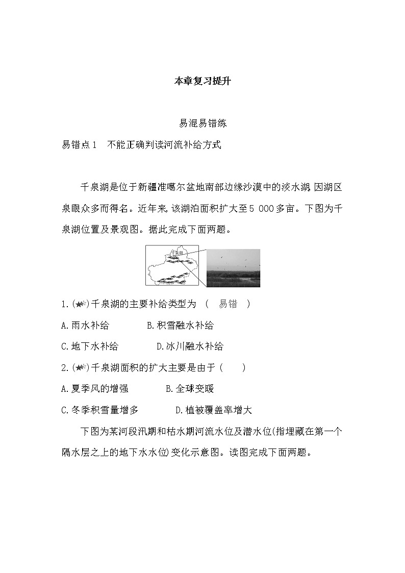 第四章复习提升-2022版地理选择性必修1人教版（2019） 同步练习 （Word含解析）01