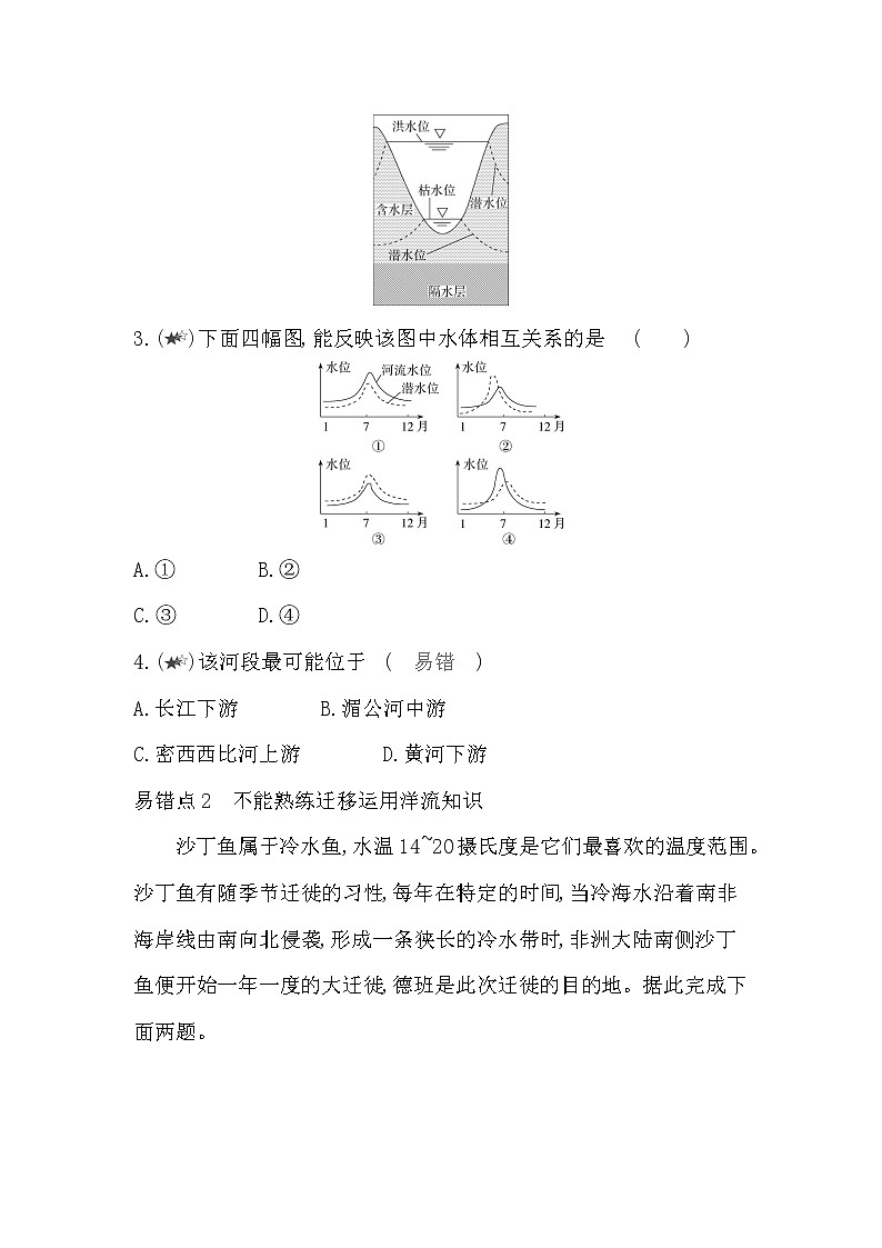第四章复习提升-2022版地理选择性必修1人教版（2019） 同步练习 （Word含解析）02