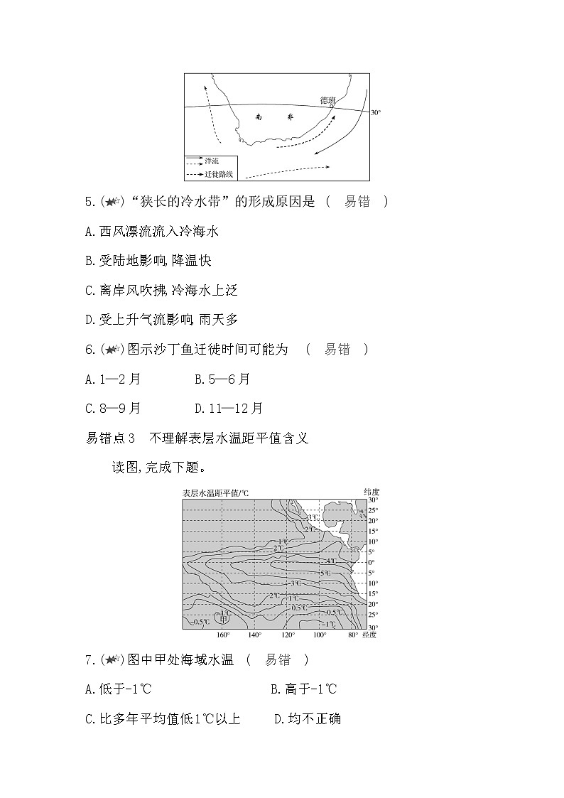 第四章复习提升-2022版地理选择性必修1人教版（2019） 同步练习 （Word含解析）03