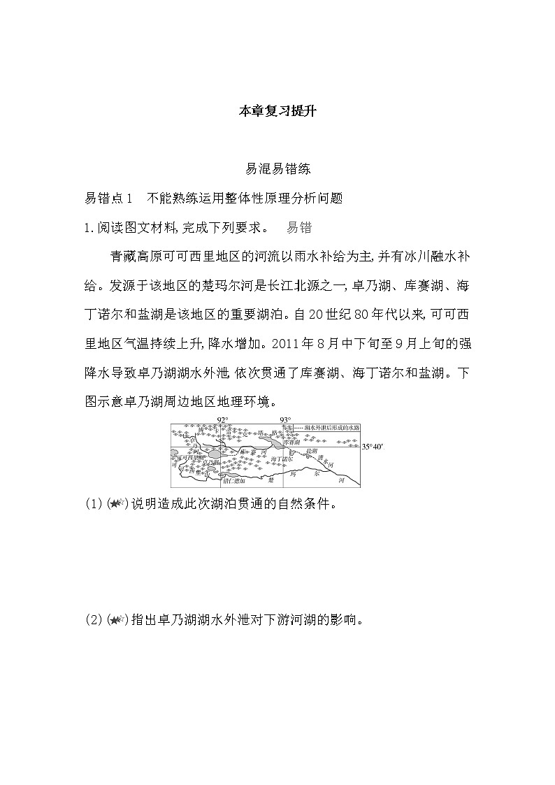 第五章复习提升-2022版地理选择性必修1人教版（2019） 同步练习 （Word含解析）01