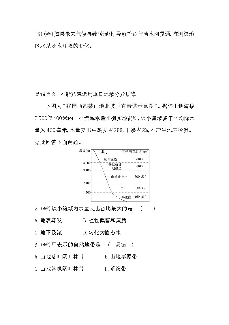 第五章复习提升-2022版地理选择性必修1人教版（2019） 同步练习 （Word含解析）02