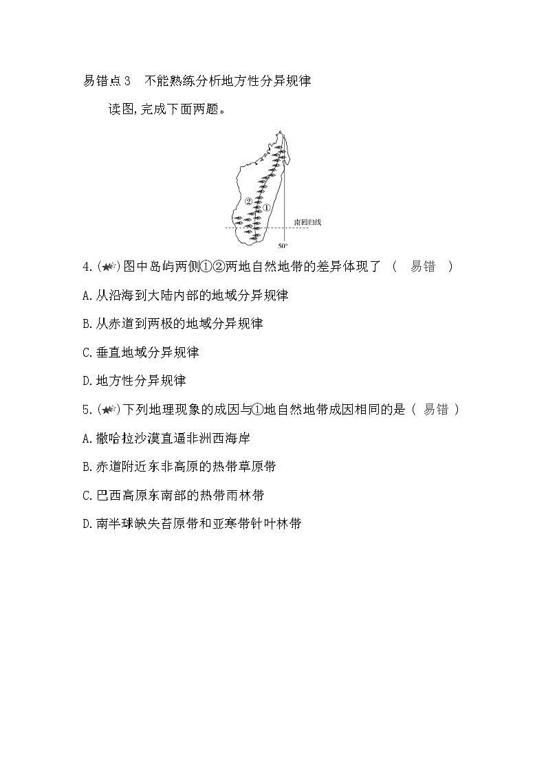 第五章复习提升-2022版地理选择性必修1人教版（2019） 同步练习 （Word含解析）03