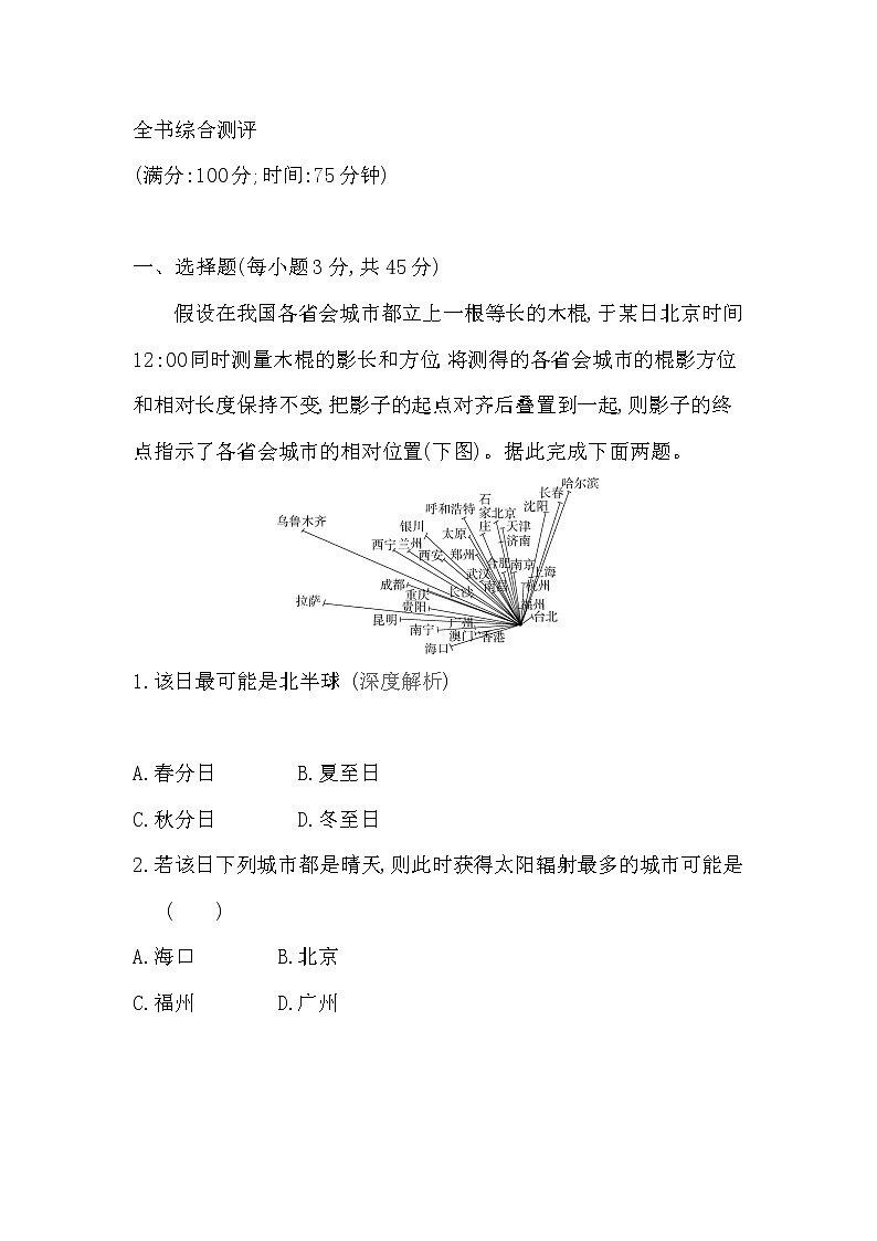 全书综合测评-2022版地理选择性必修1人教版（2019） 同步练习 （Word含解析）01