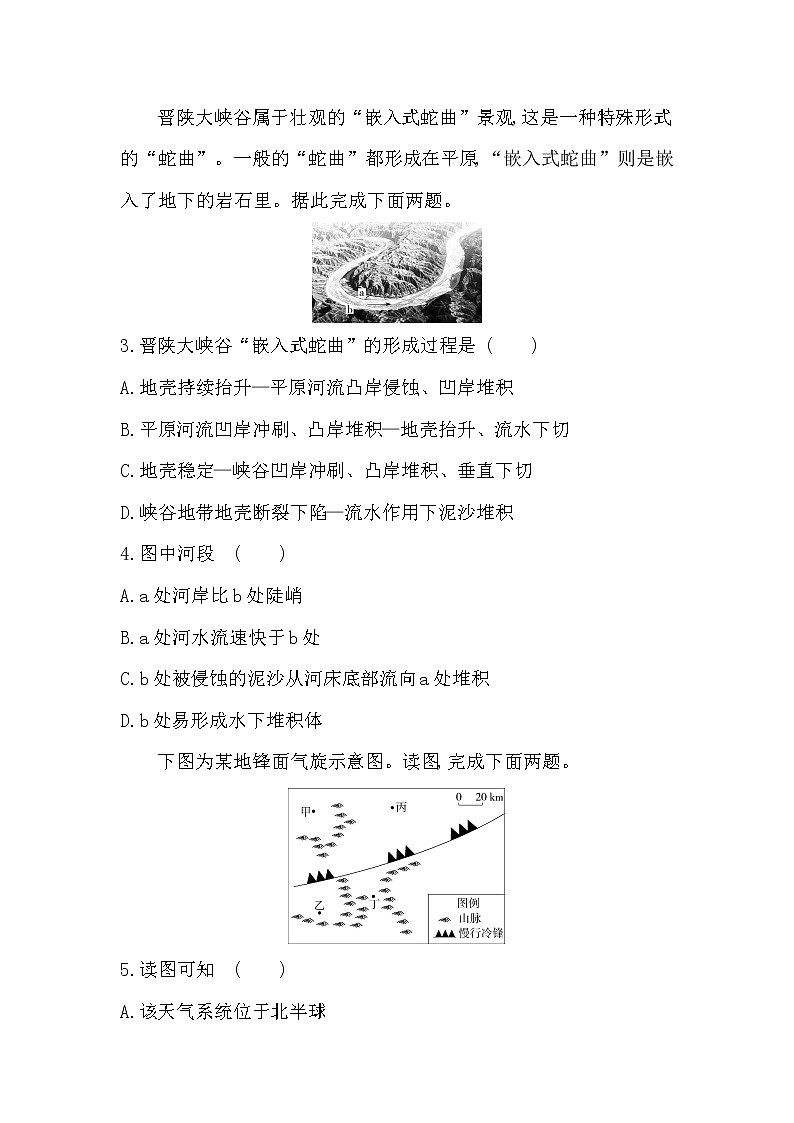 全书综合测评-2022版地理选择性必修1人教版（2019） 同步练习 （Word含解析）02