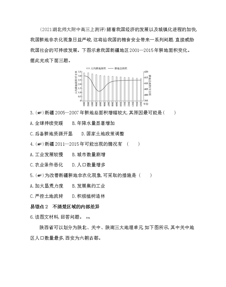 第一章复习提升-2022版地理选择性必修2人教版（2019） 同步练习 （Word含解析）第2页