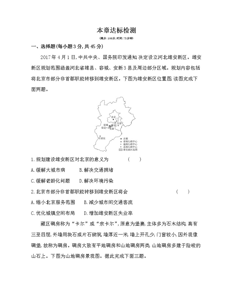 第一章达标检测-2022版地理选择性必修2人教版（2019） 同步练习 （Word含解析）第1页