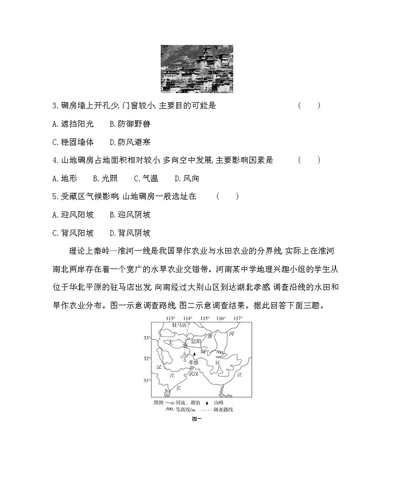 第一章达标检测-2022版地理选择性必修2人教版（2019） 同步练习 （Word含解析）第2页