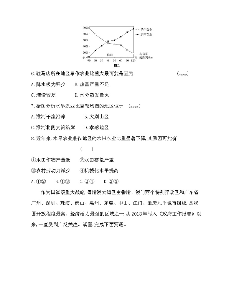 第一章达标检测-2022版地理选择性必修2人教版（2019） 同步练习 （Word含解析）第3页