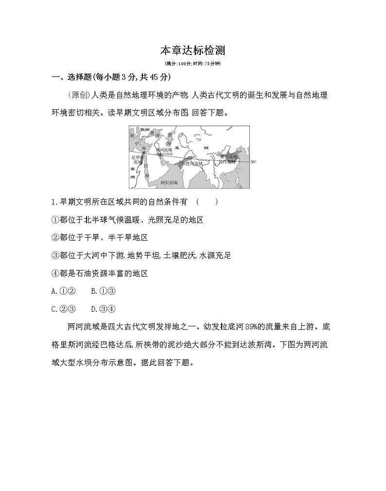 第二章达标检测-2022版地理选择性必修2人教版（2019） 同步练习 （Word含解析）第1页