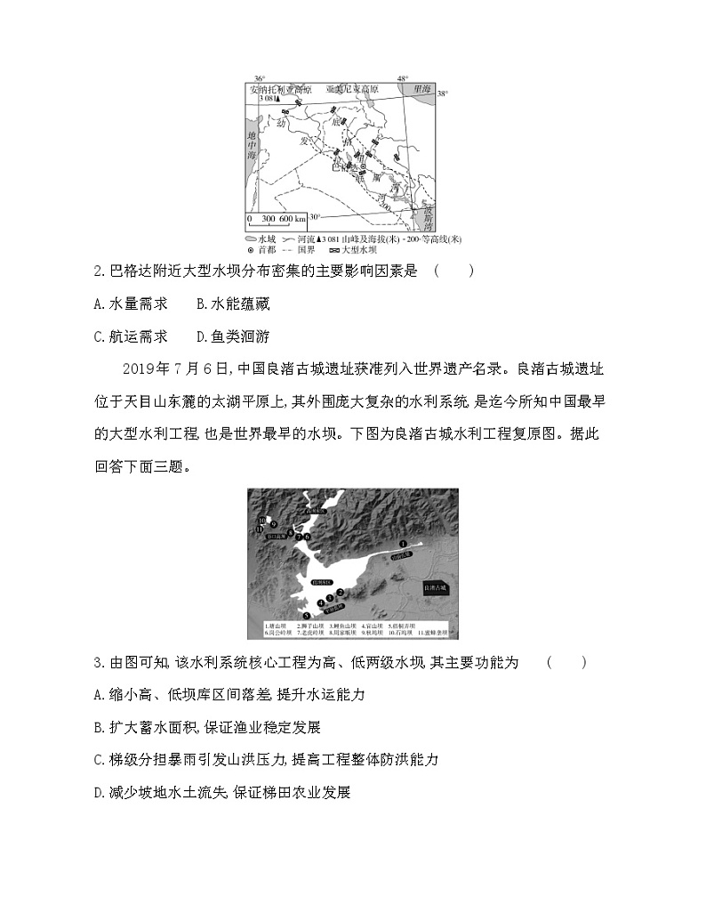 第二章达标检测-2022版地理选择性必修2人教版（2019） 同步练习 （Word含解析）第2页