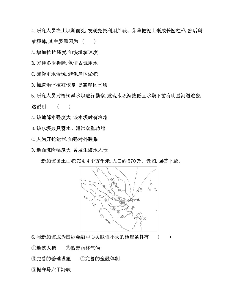 第二章达标检测-2022版地理选择性必修2人教版（2019） 同步练习 （Word含解析）第3页