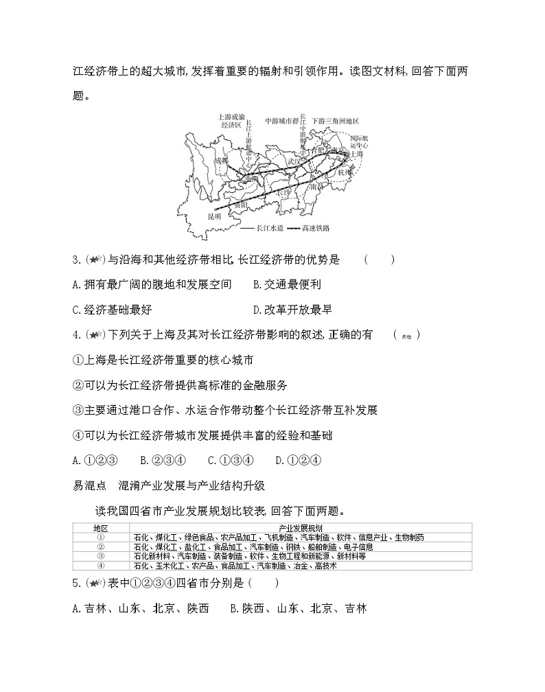 第三章复习提升-2022版地理选择性必修2人教版（2019） 同步练习 （Word含解析）第2页