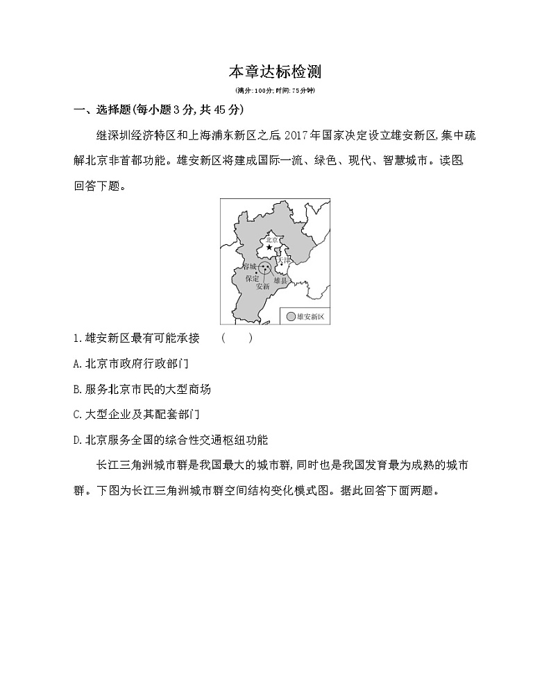 第三章达标检测-2022版地理选择性必修2人教版（2019） 同步练习 （Word含解析）01